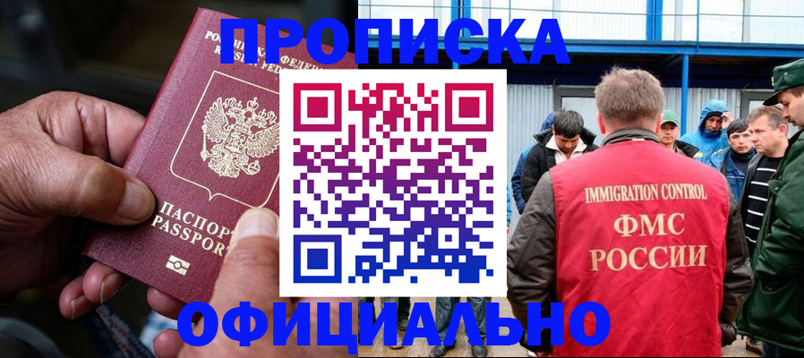 прописка в Болотном