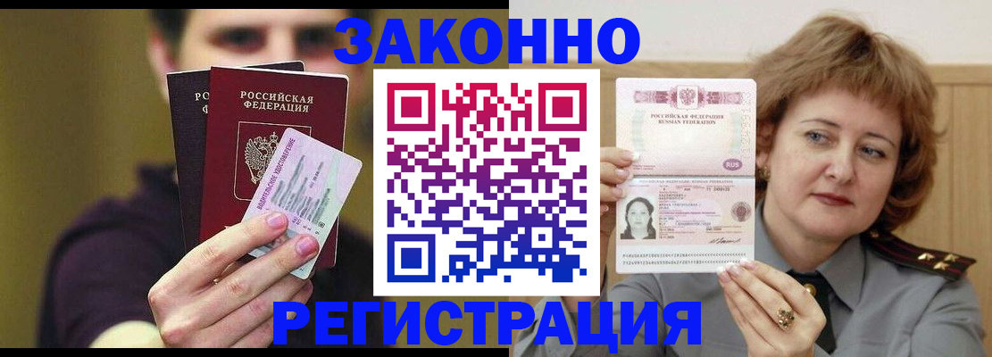 временная регистрация купить в Болотном