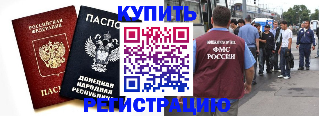 временная регистрация недорого в Болотном